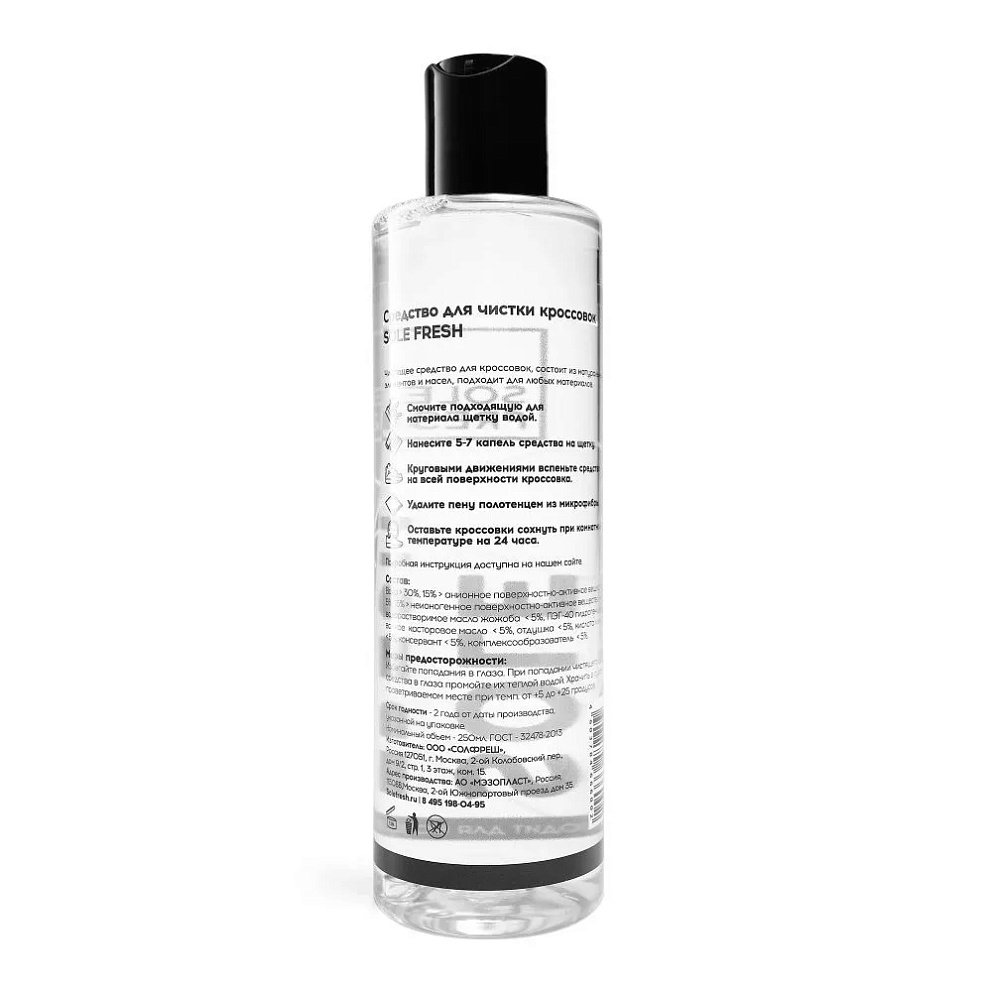 Пена для чистки кроссовок Sole Fresh Cleaner 250 мл.